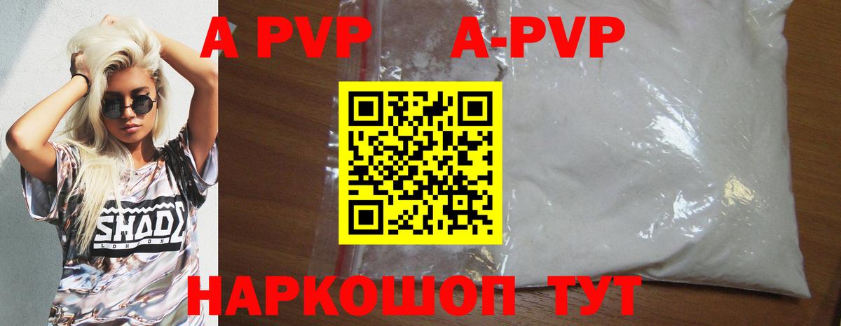 A PVP кристаллы  Alfa_PVP Соль  Камышин  Вход с VPN 