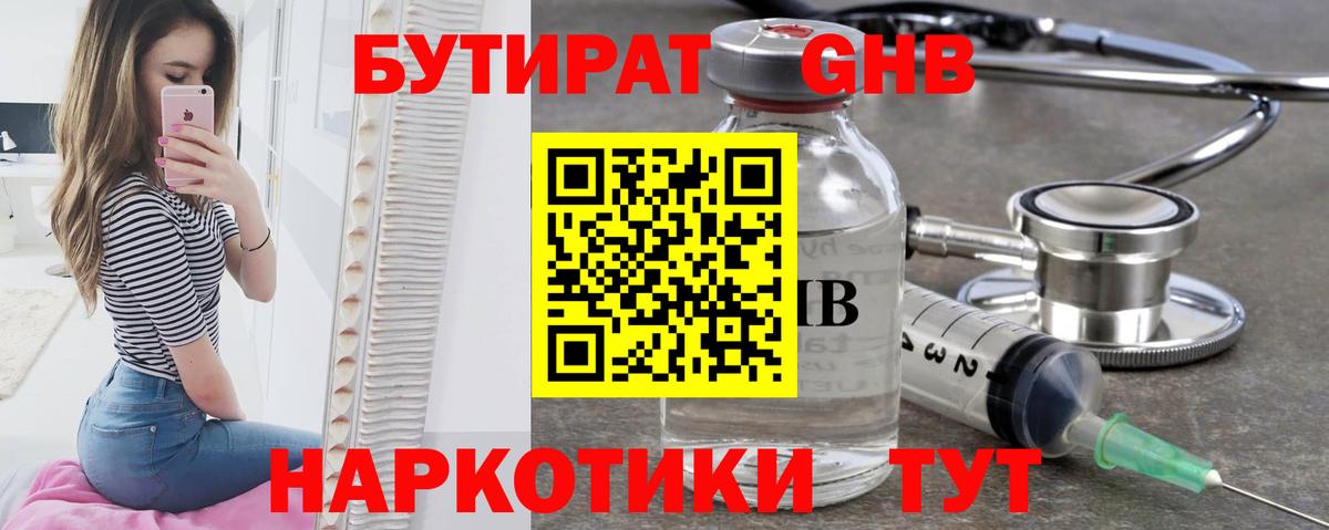 БУТИРАТ BDO 33%  БУТИРАТ  Камышин  Вход с VPN 