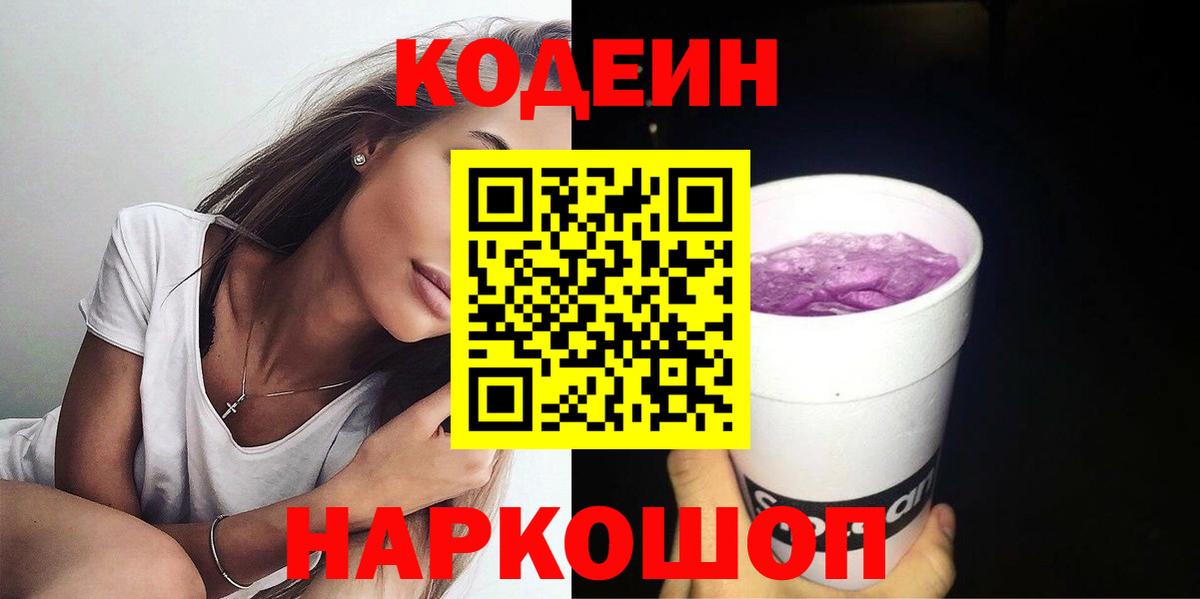 Кодеин напиток Lean (лин)  Codein напиток Lean (лин)  Вход с VPN  Камышин 