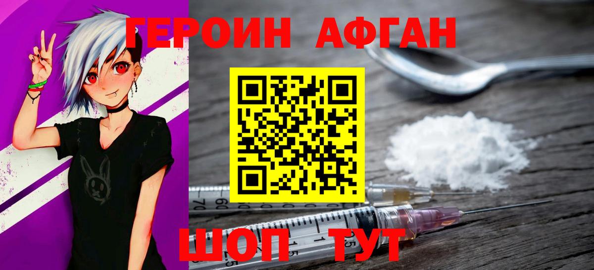 ГЕРОИН Афган  Вход с VPN  Камышин 