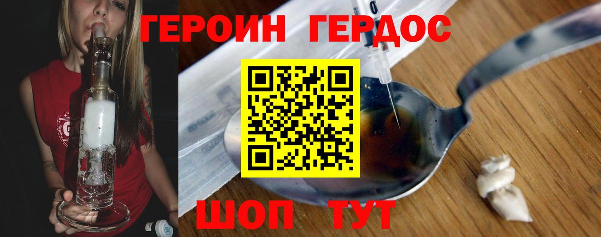 ГЕРОИН хмурый Камышин