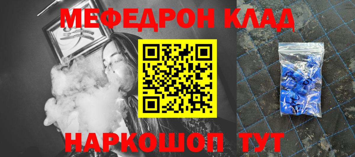 МЕФ VHQ  МЯУ-МЯУ  Камышин  Мефедрон мяу мяу  Вход с VPN 